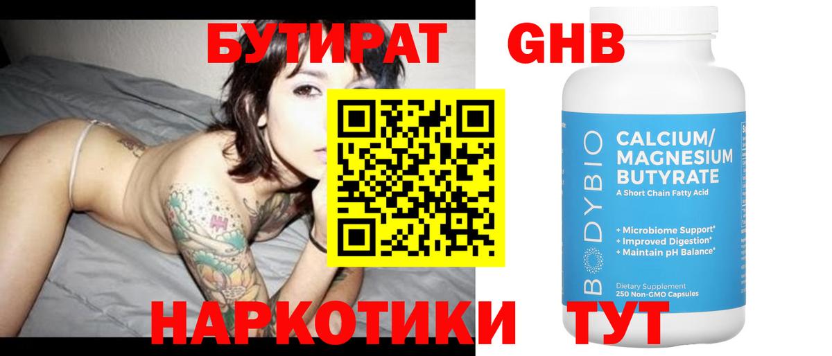 Бутират BDO Когалым