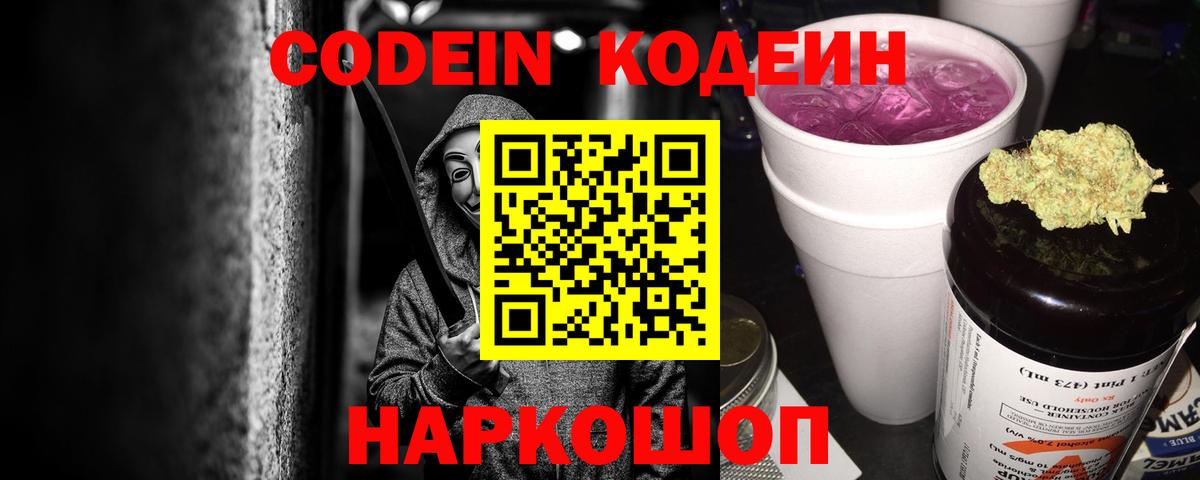 Кодеиновый сироп Lean Purple Drank  Вход с VPN  Когалым  Кодеиновый сироп Lean Purple Drank 