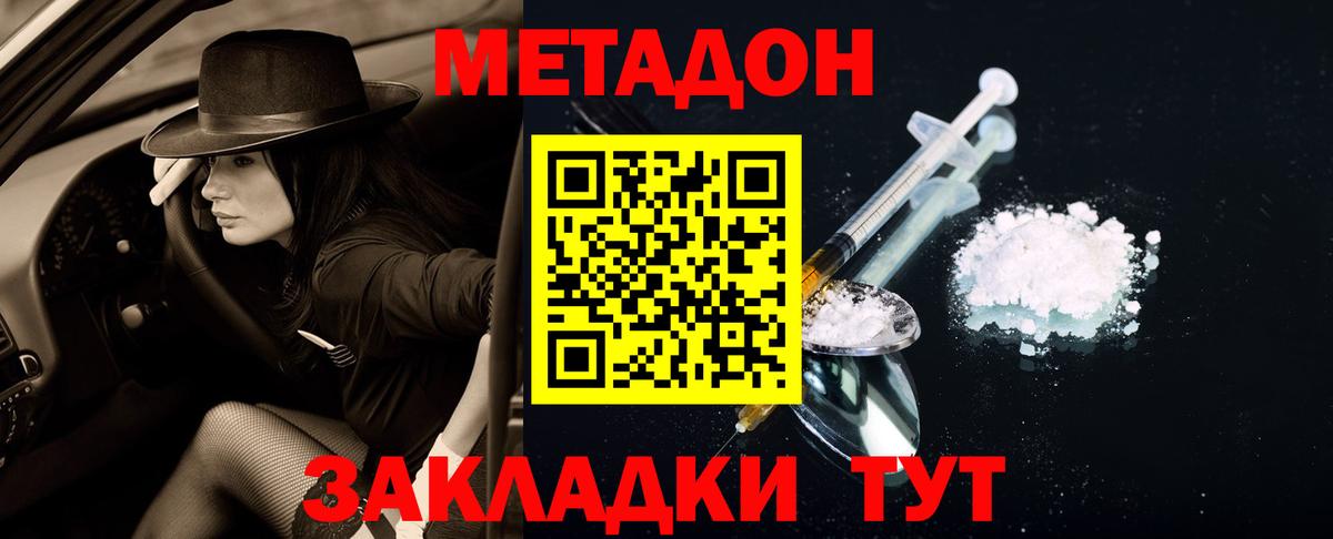 МЕТАДОН кристалл Когалым