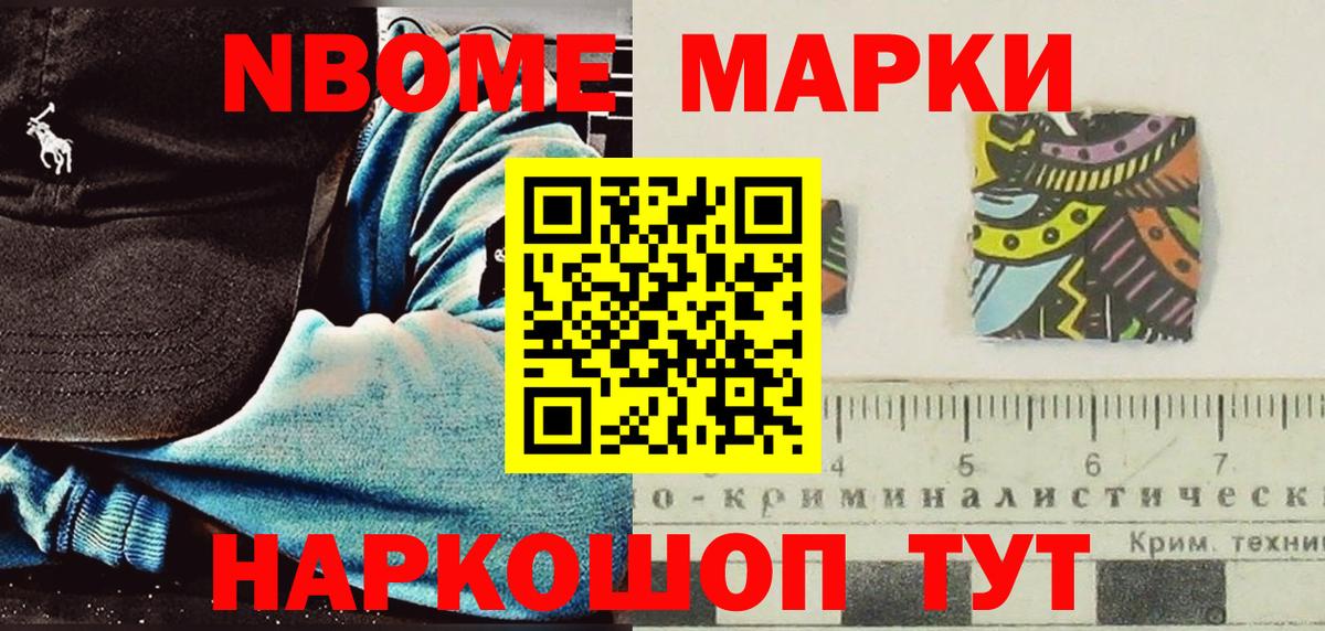 Марки NBOMe 1500мкг Когалым